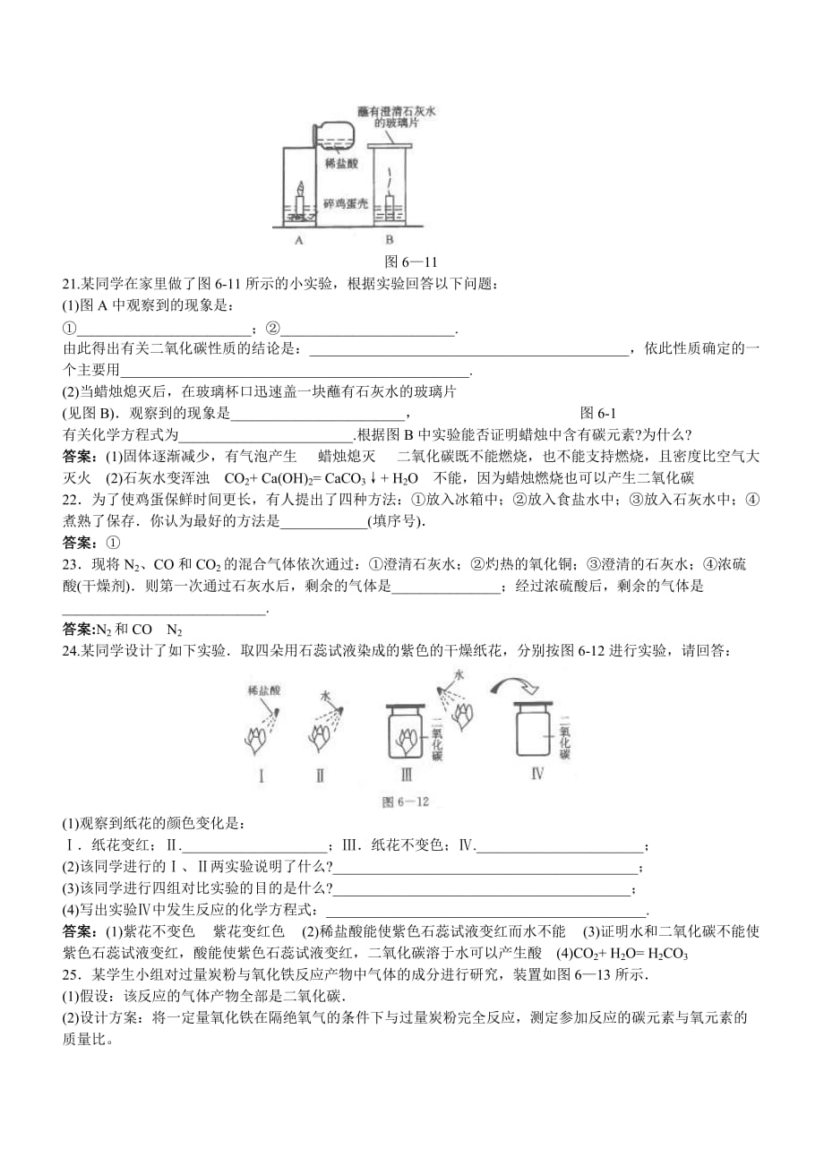 2011年中考化学复习课课练20二氧化碳和一氧化碳.doc_第3页