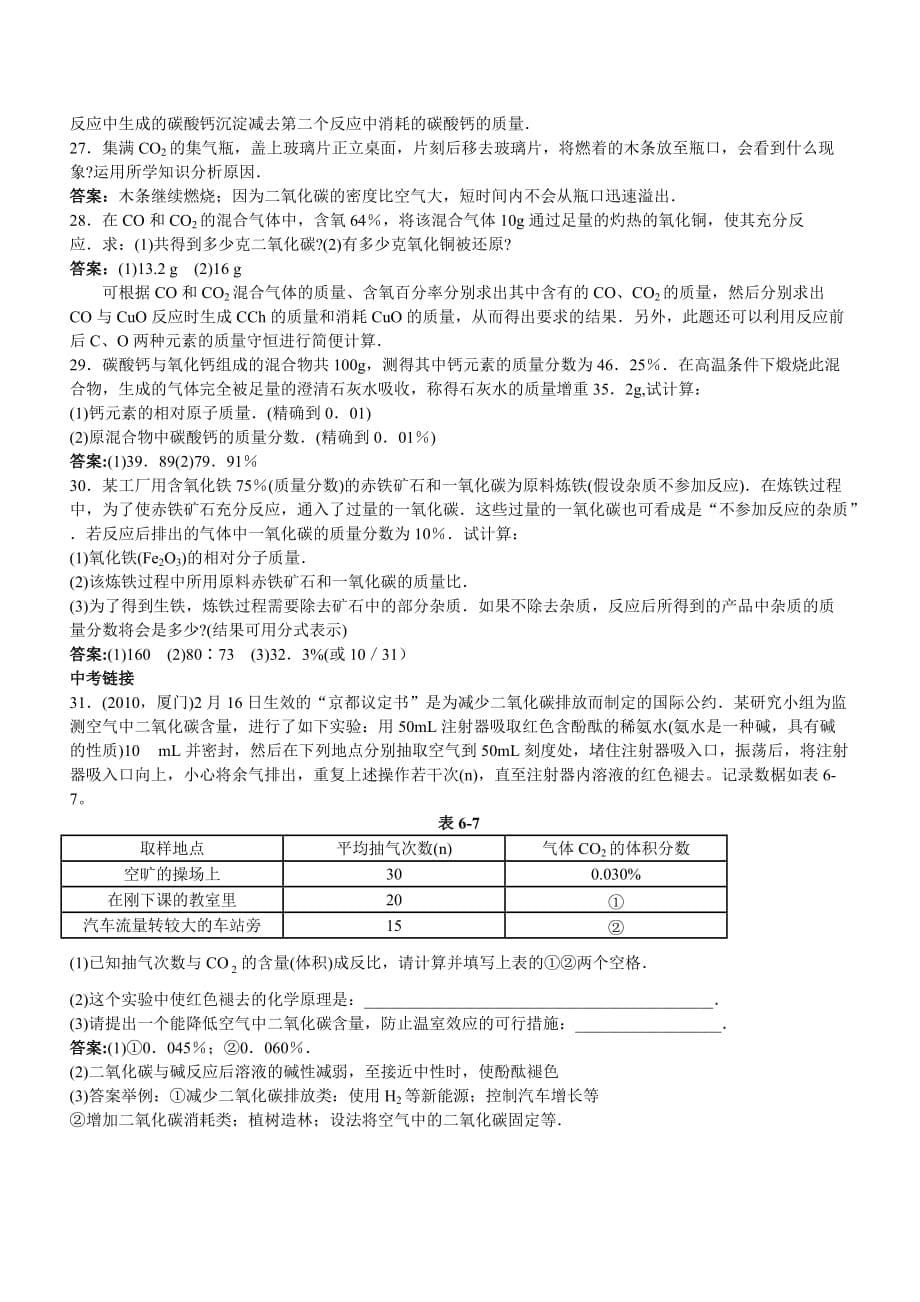 2011年中考化学复习课课练20二氧化碳和一氧化碳.doc_第5页