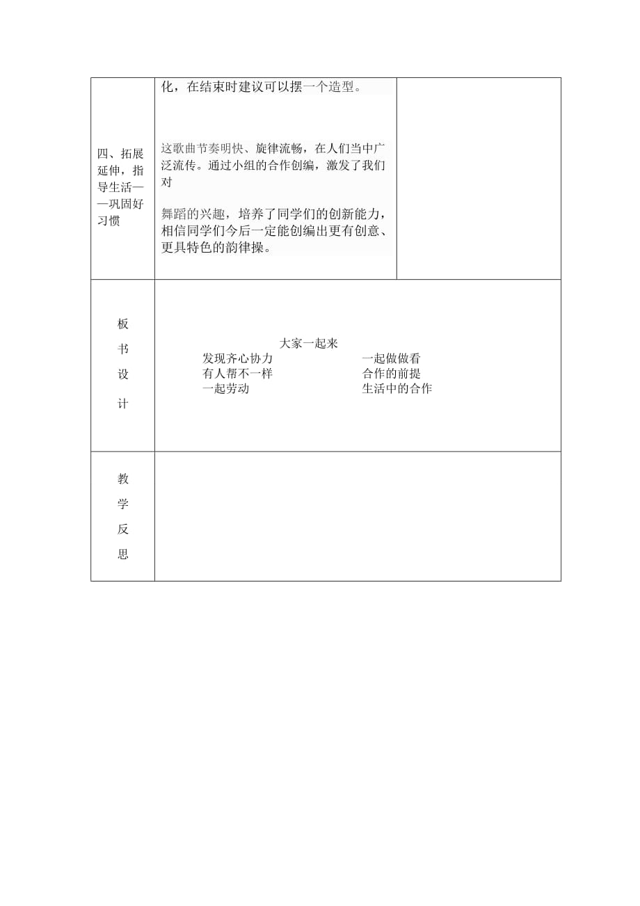 一年级道德与法治下册第四单元我们在一起 大家一起来 第1课时_第2页