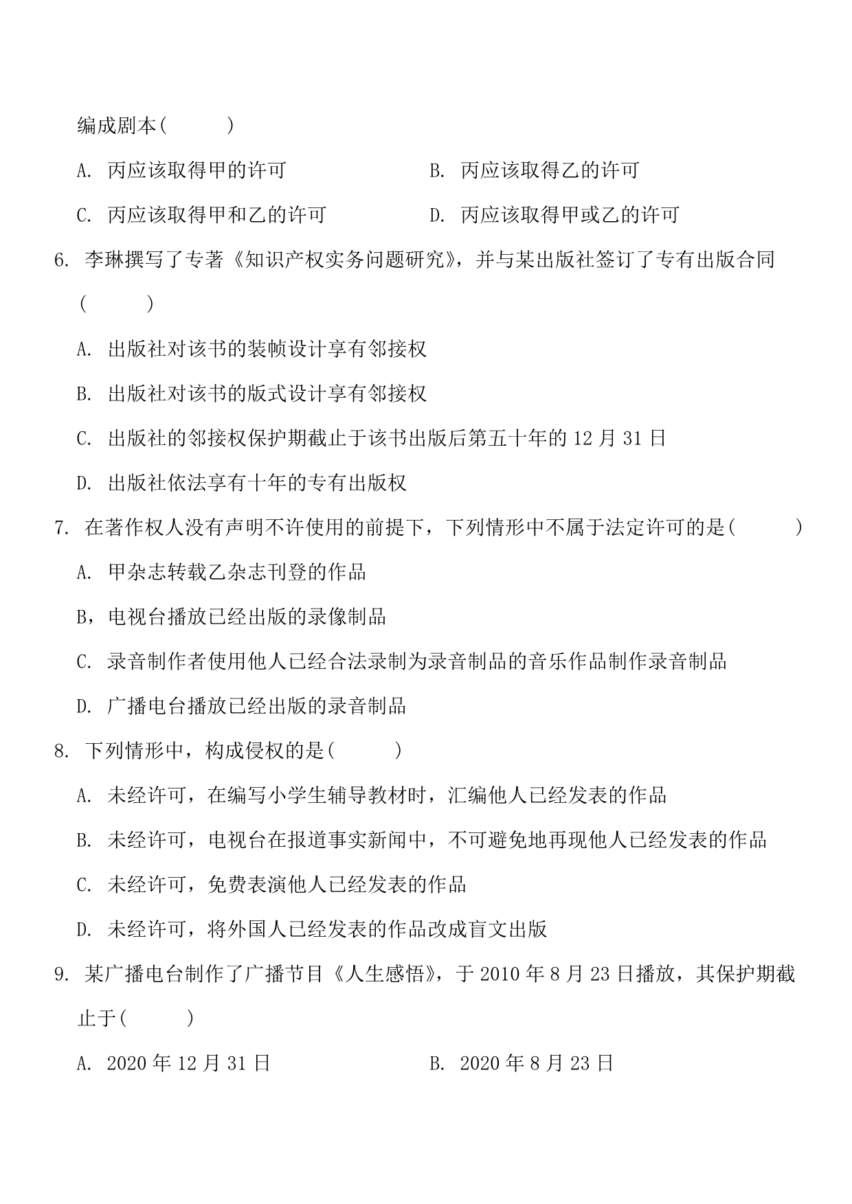 全国高等教育自学考试知识产权法试题及答案试卷答案.doc_第2页