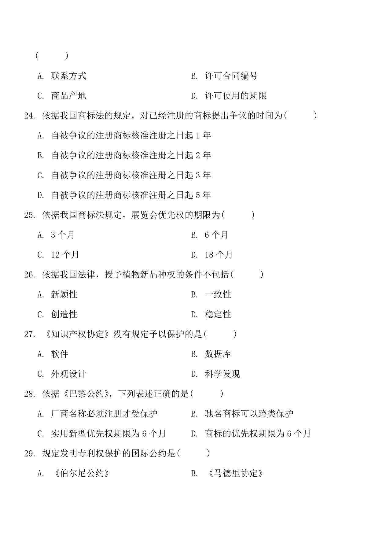 全国高等教育自学考试知识产权法试题及答案试卷答案.doc_第5页