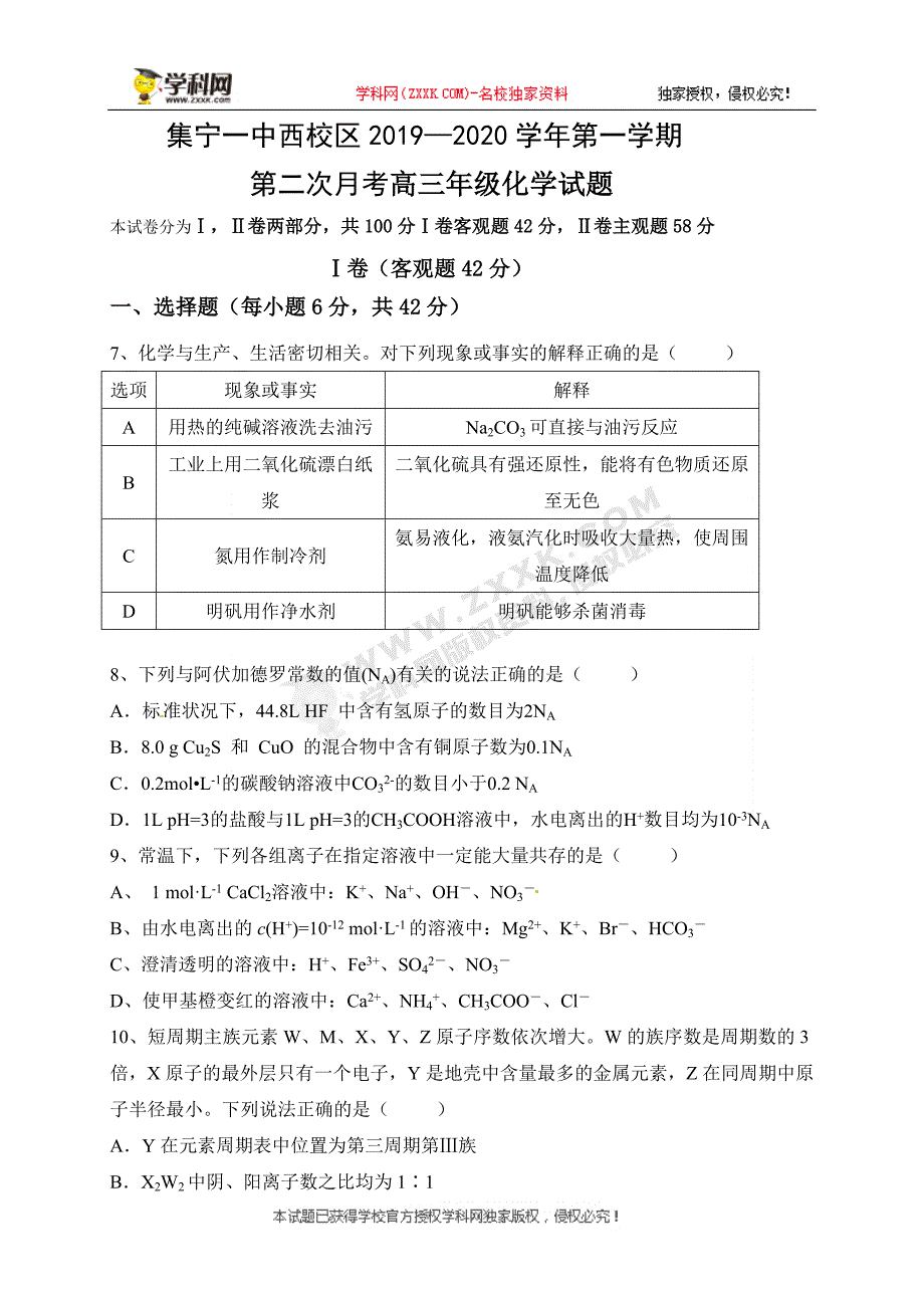 【全国百强校首发】内蒙古(西校区)2020届高三12月月考（上学期第二次）理综-化学试题_第1页