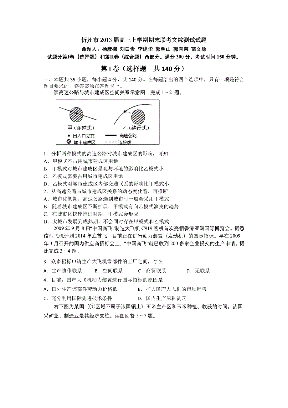 山西省忻州市2013届高三上学期期末联考文综试题Word版含答案.doc_第1页