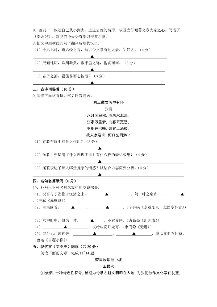 泰兴一中2011届高三秋学期期末模拟考试语文.doc_第3页