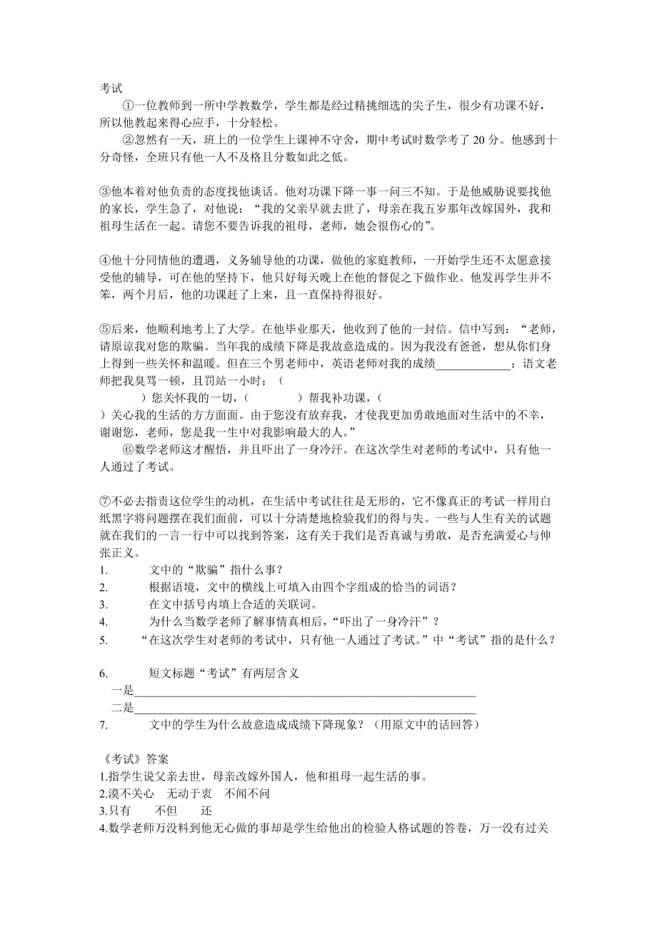 小学阅读及答案考试.doc_第1页