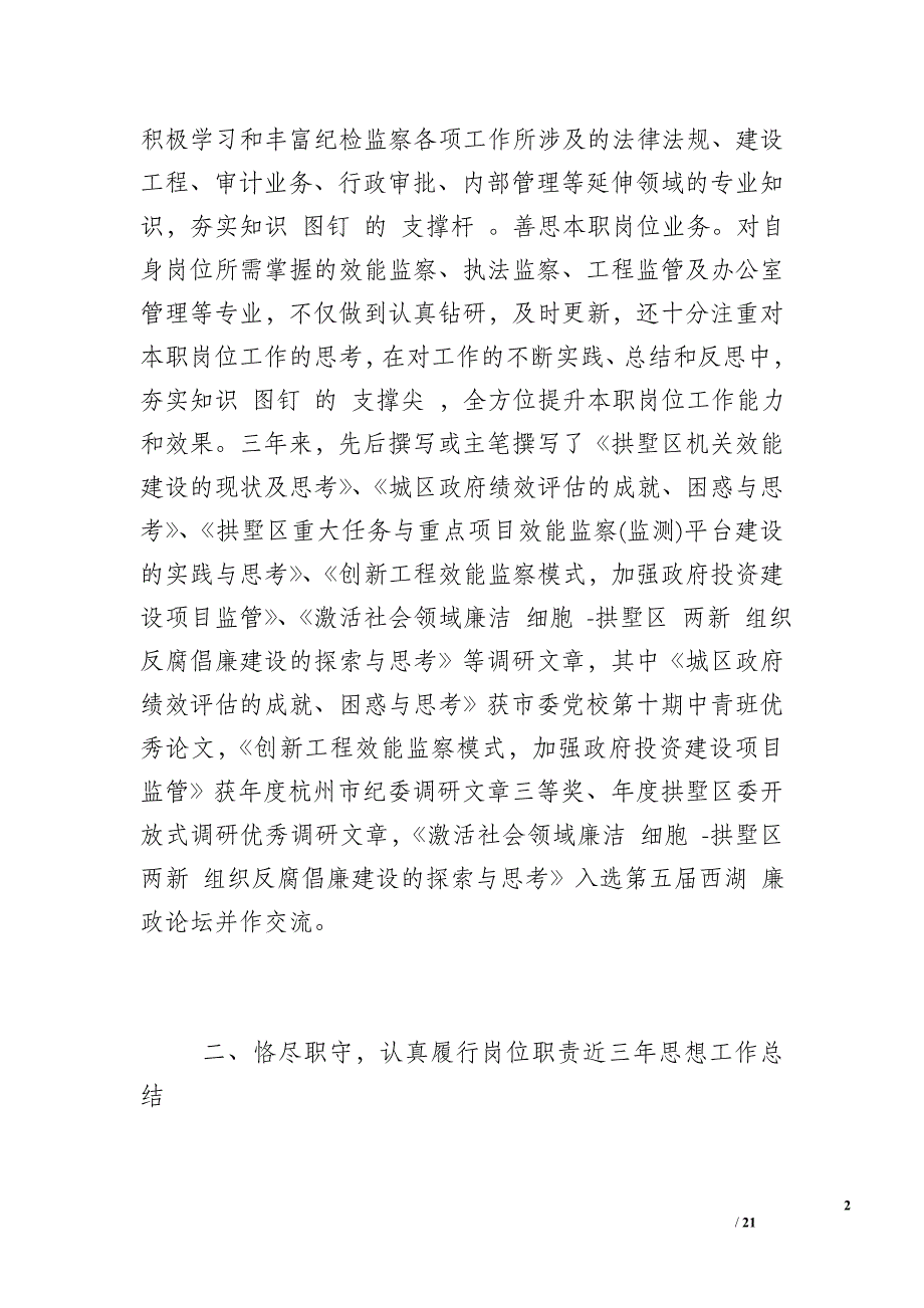 [教师个人思想工作总结]近三年个人思想工作总结3篇_第2页