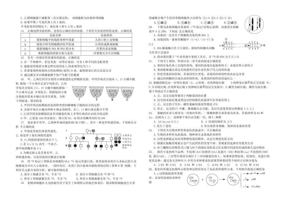 2013石家庄市高中毕业年级质检一生物试卷及答案.doc_第2页