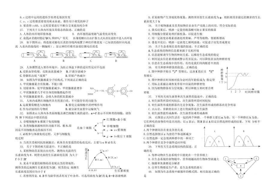 2013石家庄市高中毕业年级质检一生物试卷及答案.doc_第3页