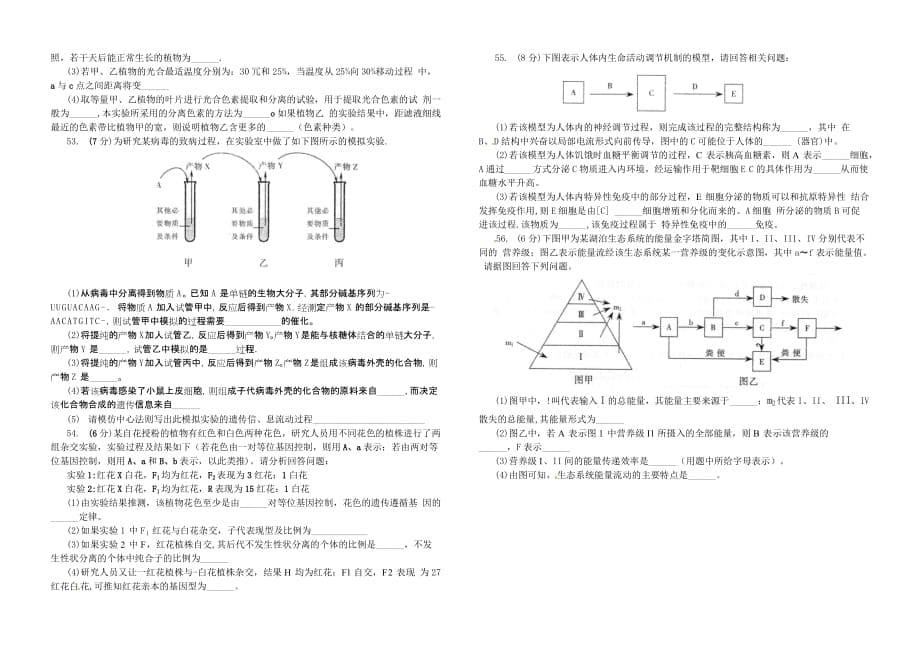 2013石家庄市高中毕业年级质检一生物试卷及答案.doc_第5页