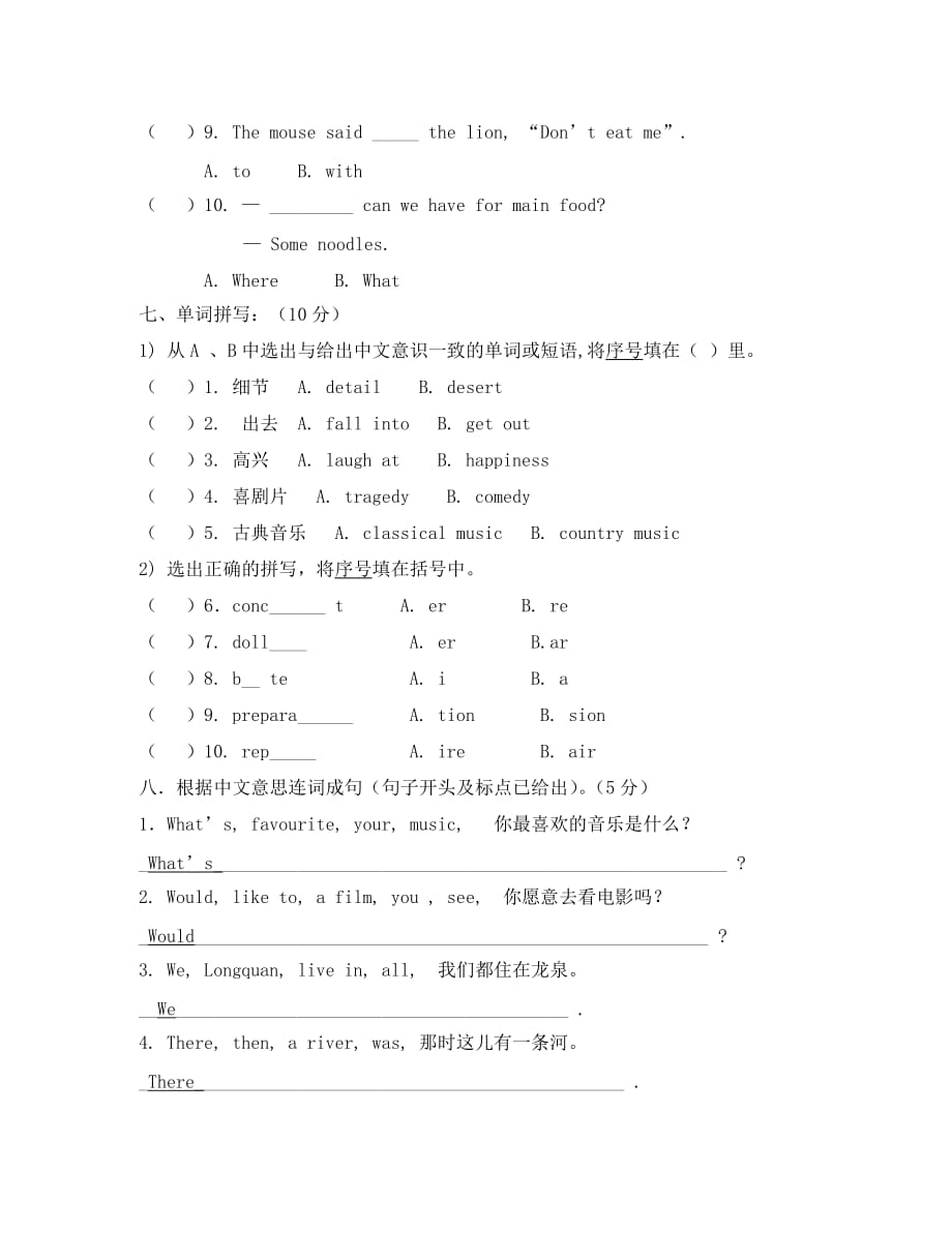 川教版小学英语六年级上期末试题_第4页