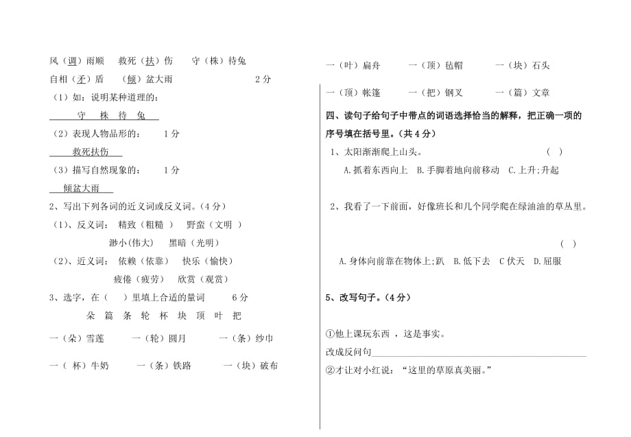 人教版小学毕业升学语文真题试卷-答案.docx_第2页