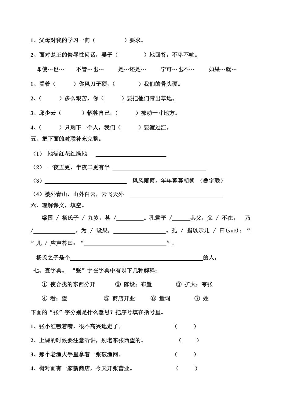 五年级语文（第三单元）检测题.doc_第2页