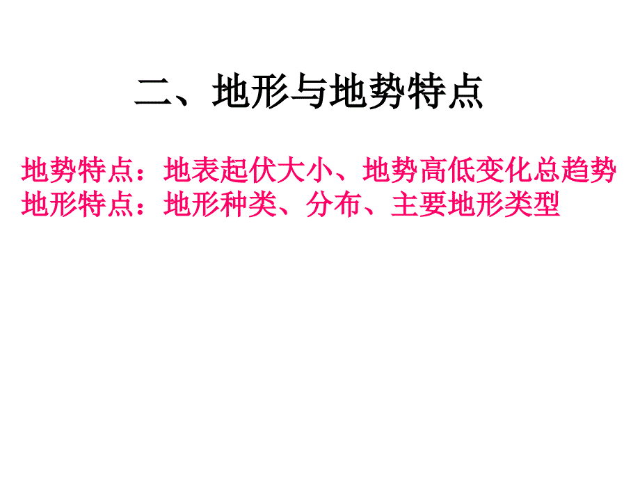 高考常见地理概念教学_第4页