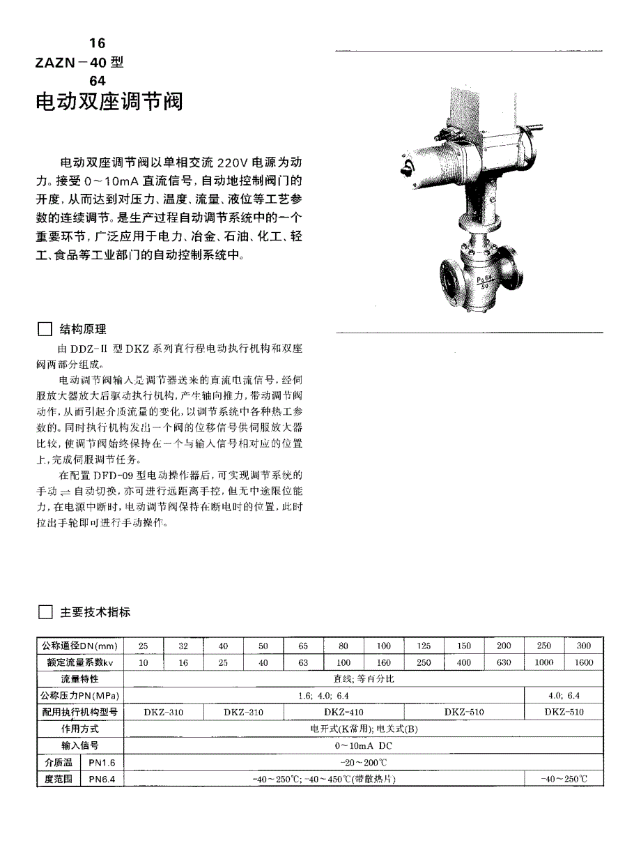 电动执行机构(上仪)_第2页