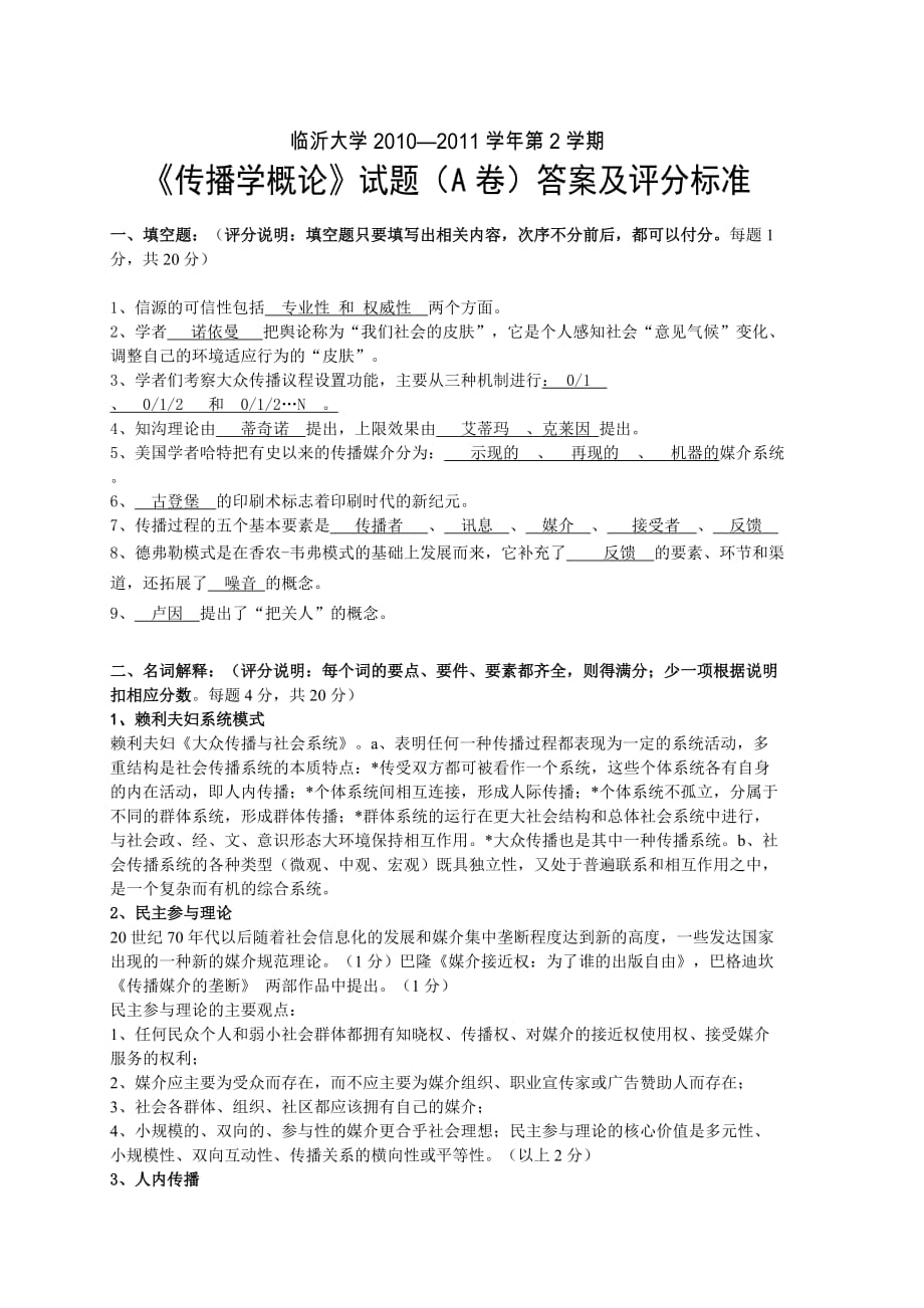 传播学考试样题一.doc_第2页