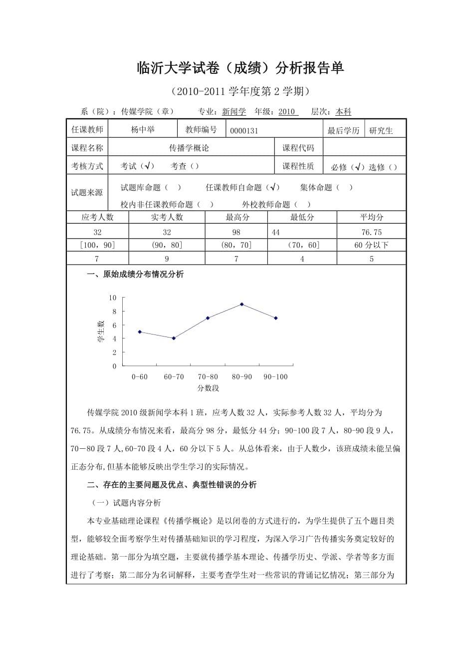 传播学考试样题一.doc_第5页