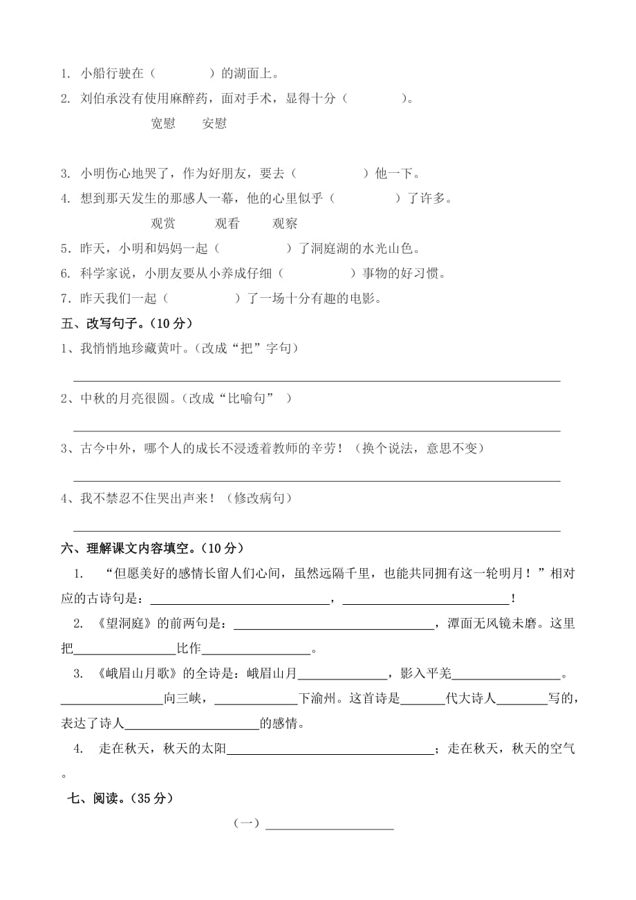 苏教版小学四年级试卷.doc_第2页