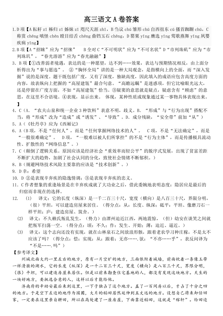 武汉二中2013届高考模拟试题高三语文A卷答案.docx_第1页