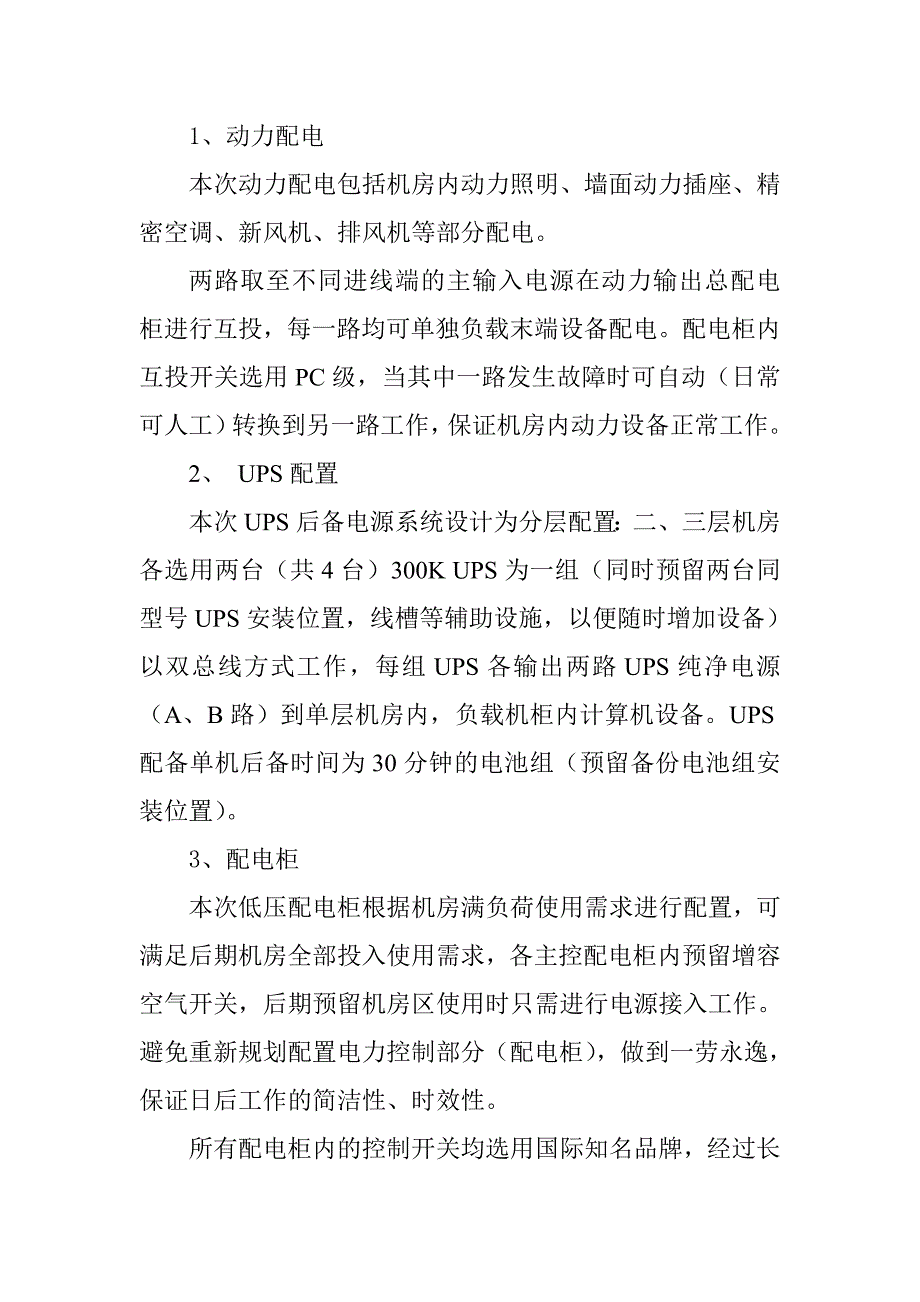 数据中心机房系统建设项目主要建设内容及功能描述_第4页