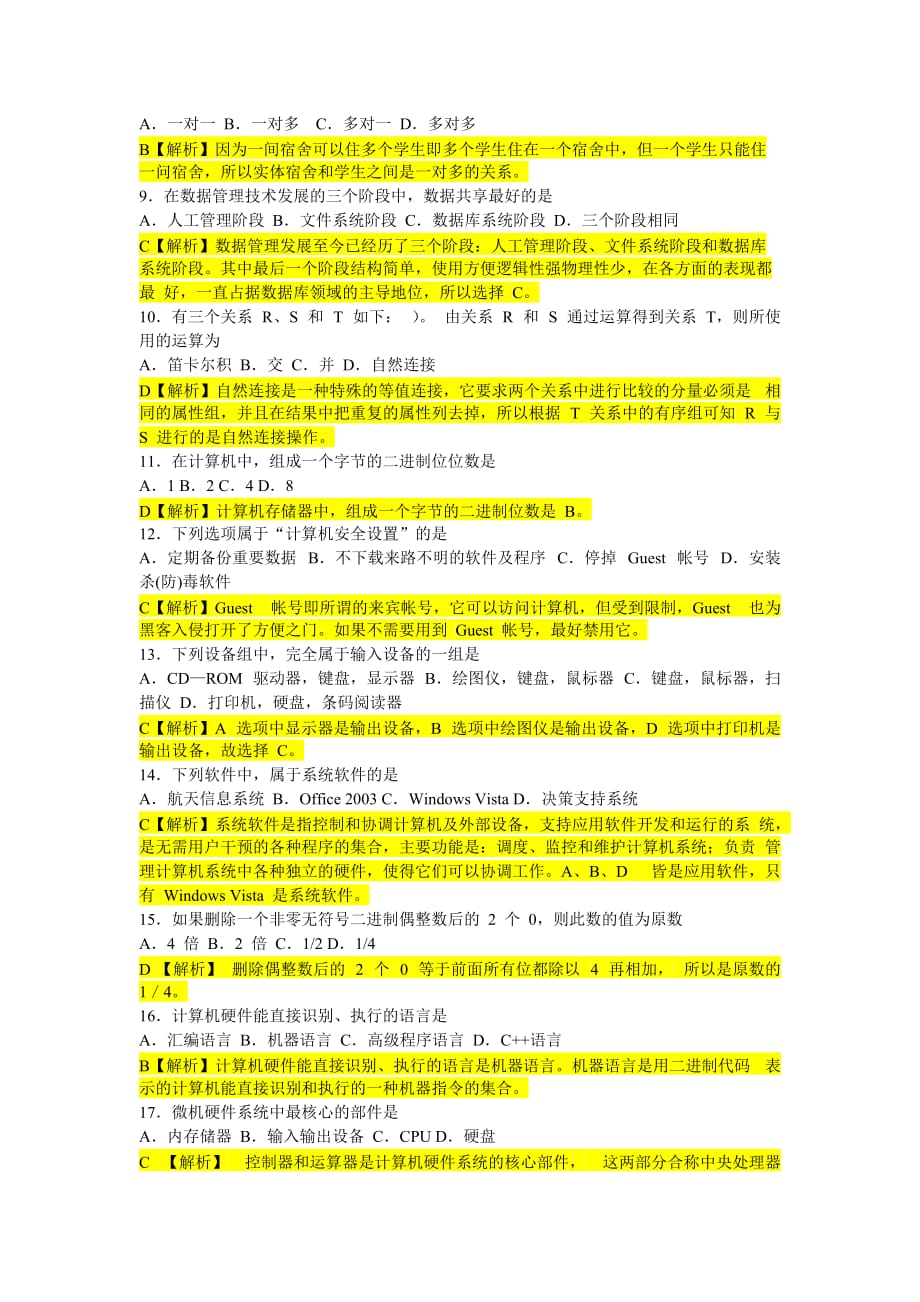 全国计算机二级MSoffice高级应用模拟试题.doc_第2页