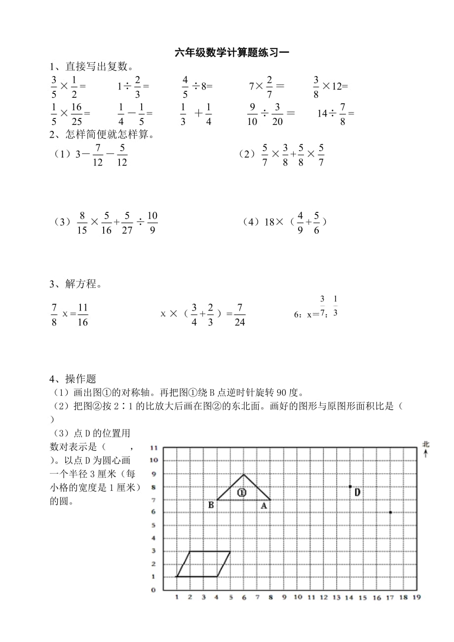六年级数学计算题操作题过关练习.doc_第1页