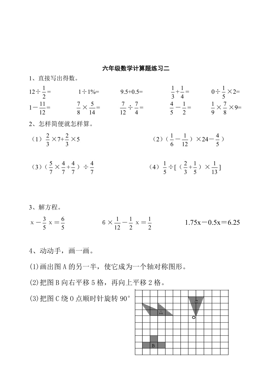 六年级数学计算题操作题过关练习.doc_第2页