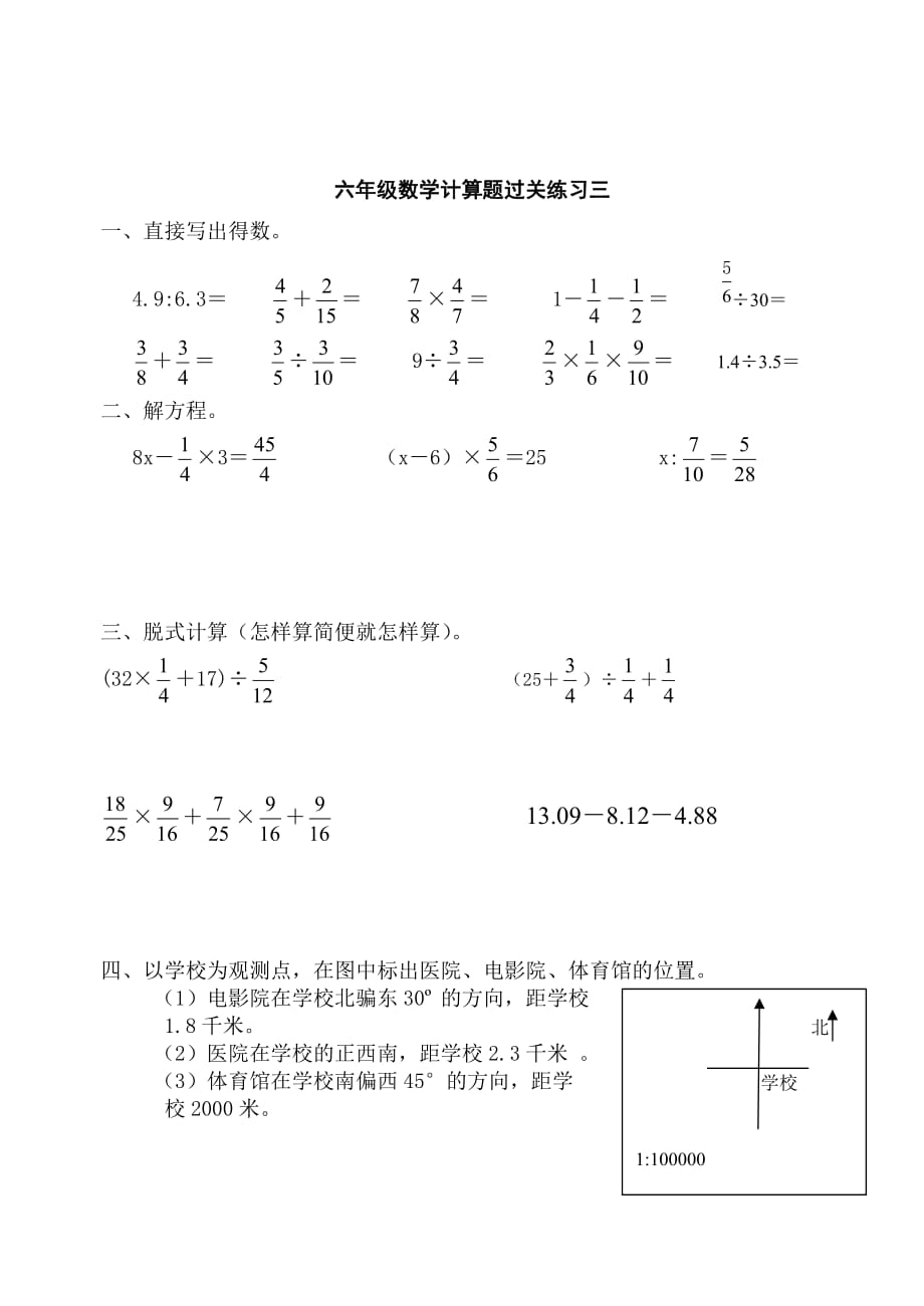 六年级数学计算题操作题过关练习.doc_第3页