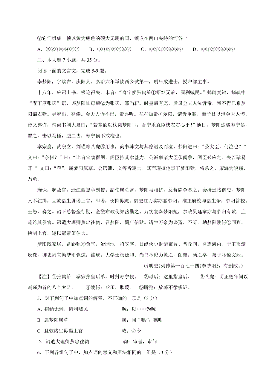 广东省2013届高三六校第三次联考语文试题.doc_第2页