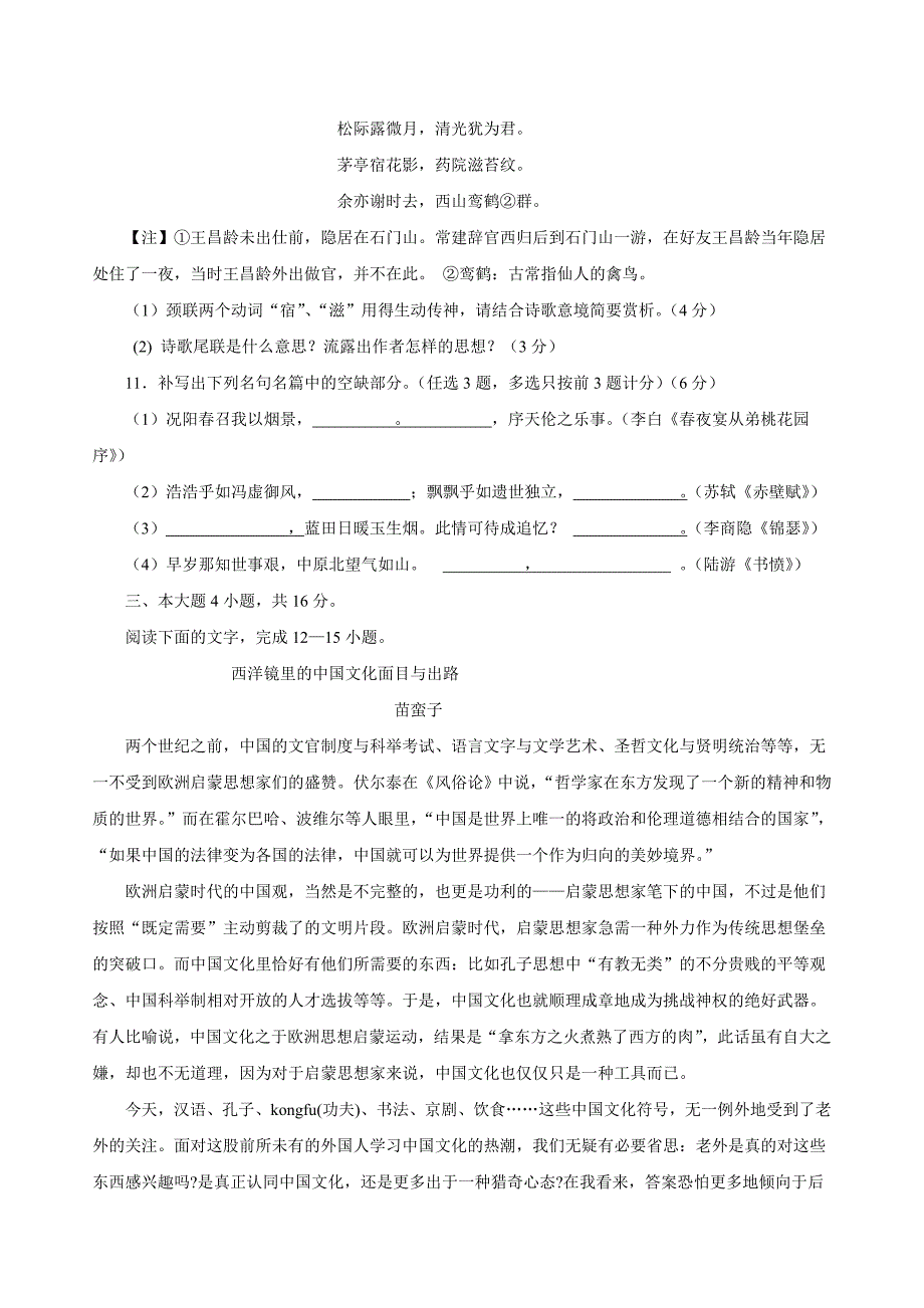 广东省2013届高三六校第三次联考语文试题.doc_第4页