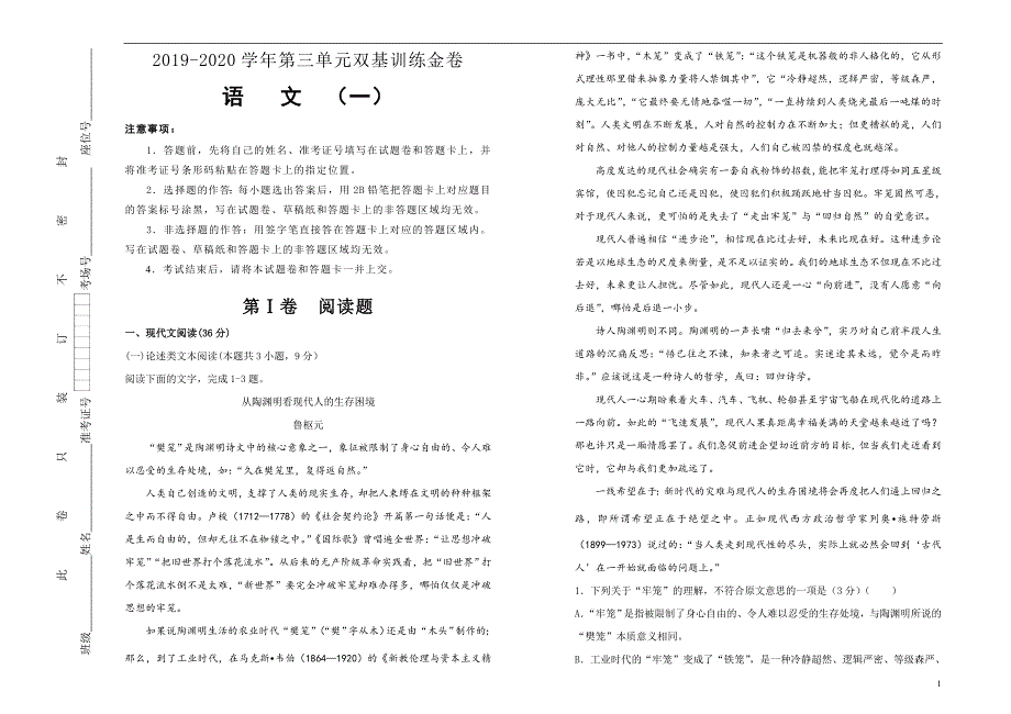 2019-2020学年高一语文第三单元双基训练金卷（一） 教师版_第1页