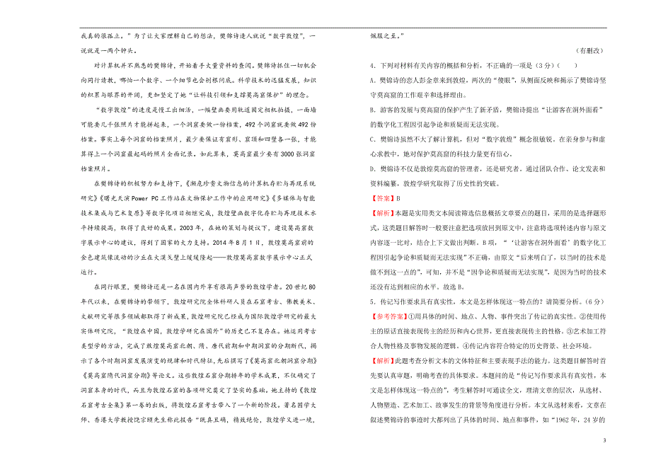 2019-2020学年高一语文第三单元双基训练金卷（一） 教师版_第3页