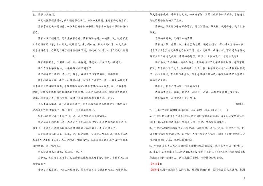 2019-2020学年高一语文第三单元双基训练金卷（一） 教师版_第5页