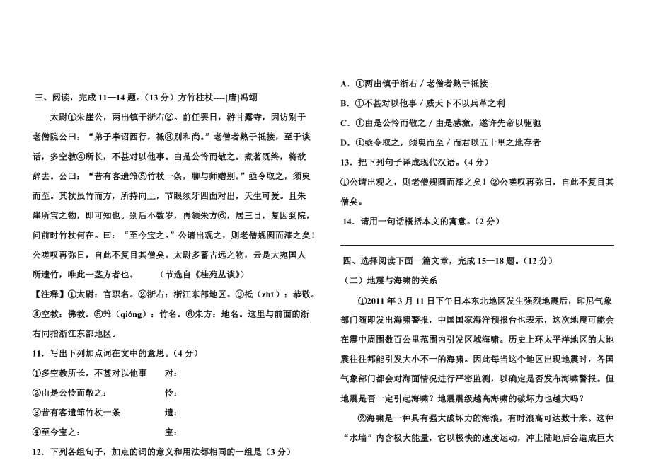 2011年潍城区九年级语文教学质量检测.doc_第3页