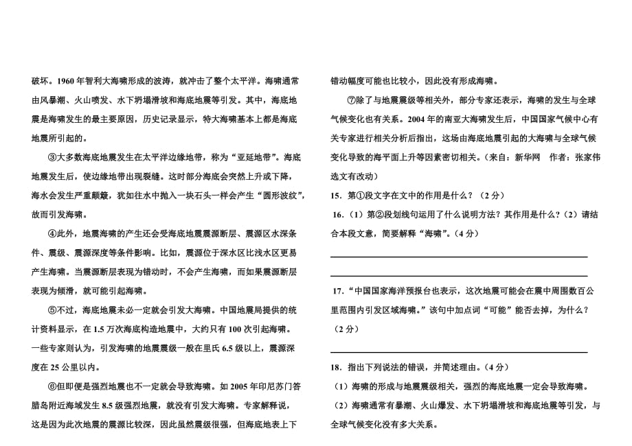 2011年潍城区九年级语文教学质量检测.doc_第4页