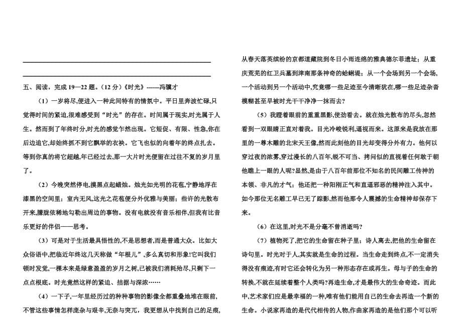 2011年潍城区九年级语文教学质量检测.doc_第5页