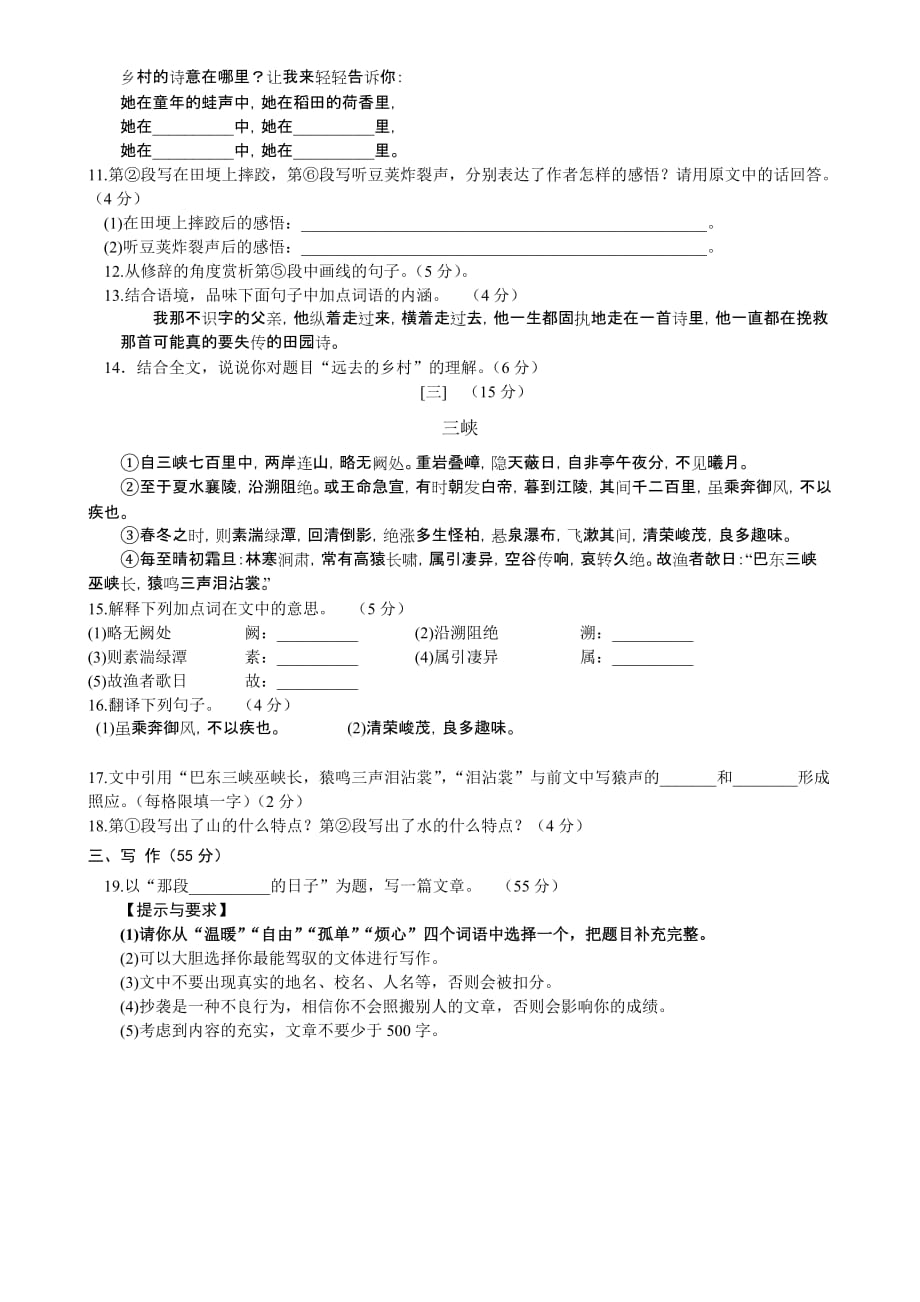 2013年安徽省初中毕业学业考试语文试题（word试卷原样排版）.doc_第4页