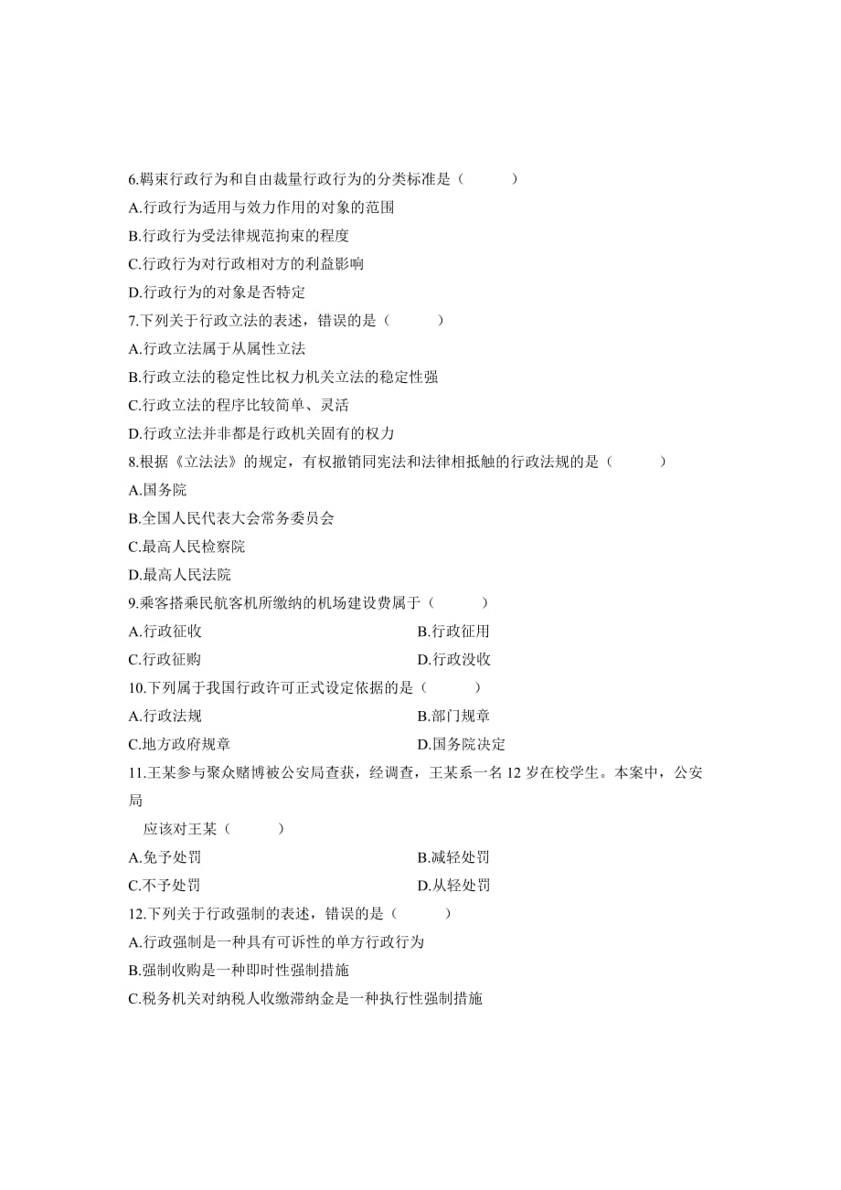 全国高等教育自学考试行政法学试题课程代码.doc_第2页