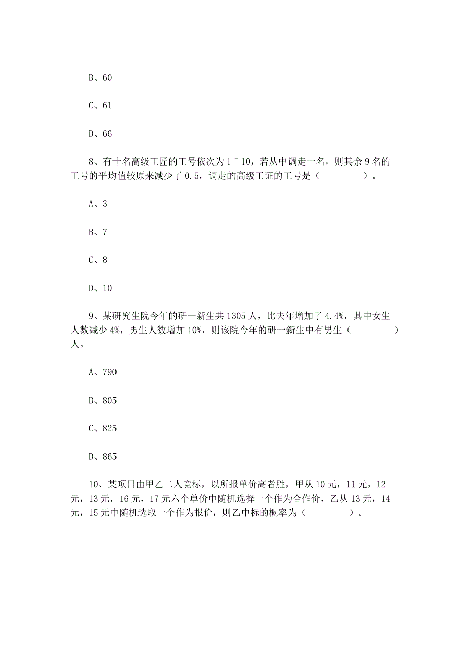 2019年6月广东深圳市属事业单位招聘《行政职业能力测试》真题_第3页