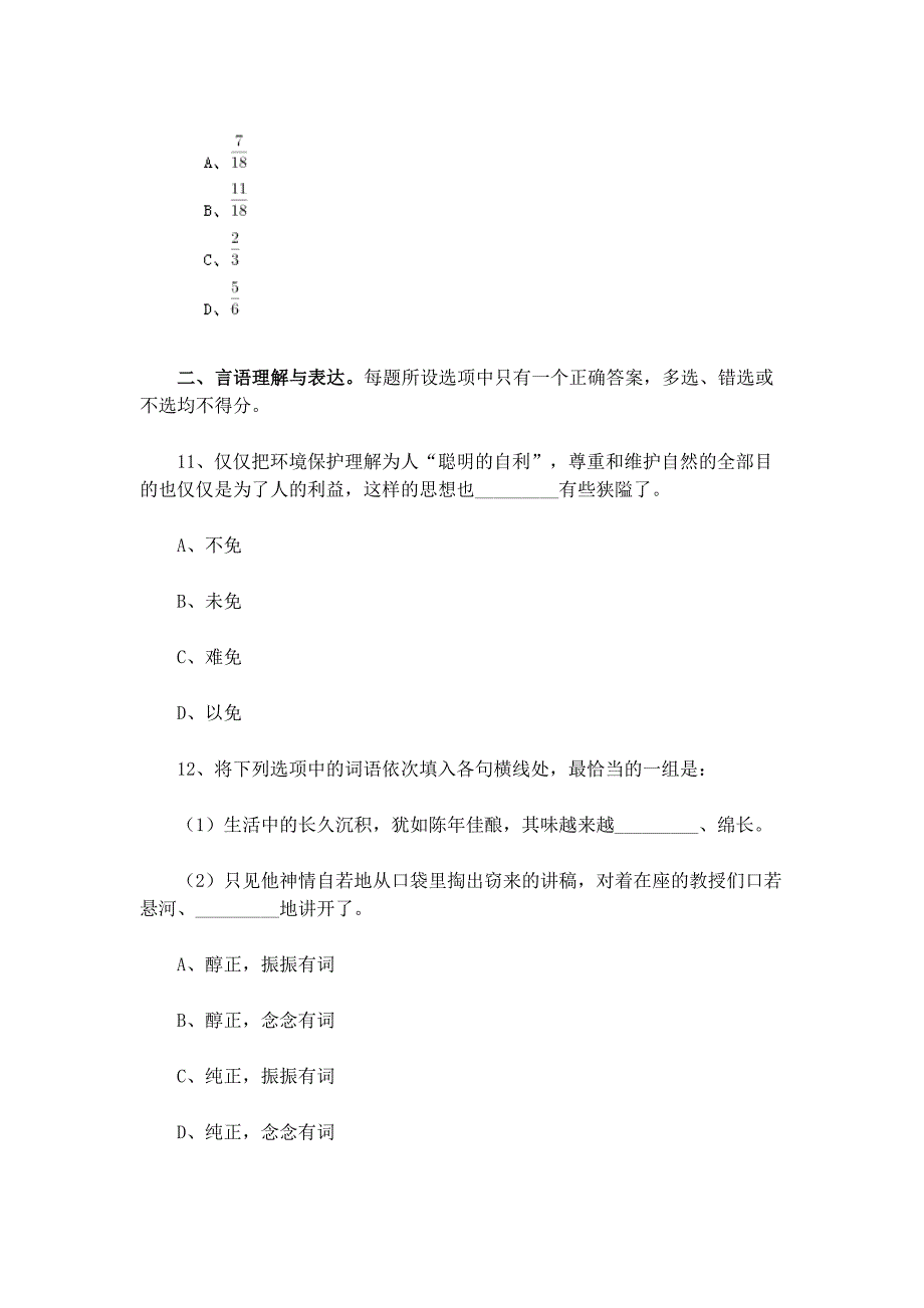 2019年6月广东深圳市属事业单位招聘《行政职业能力测试》真题_第4页