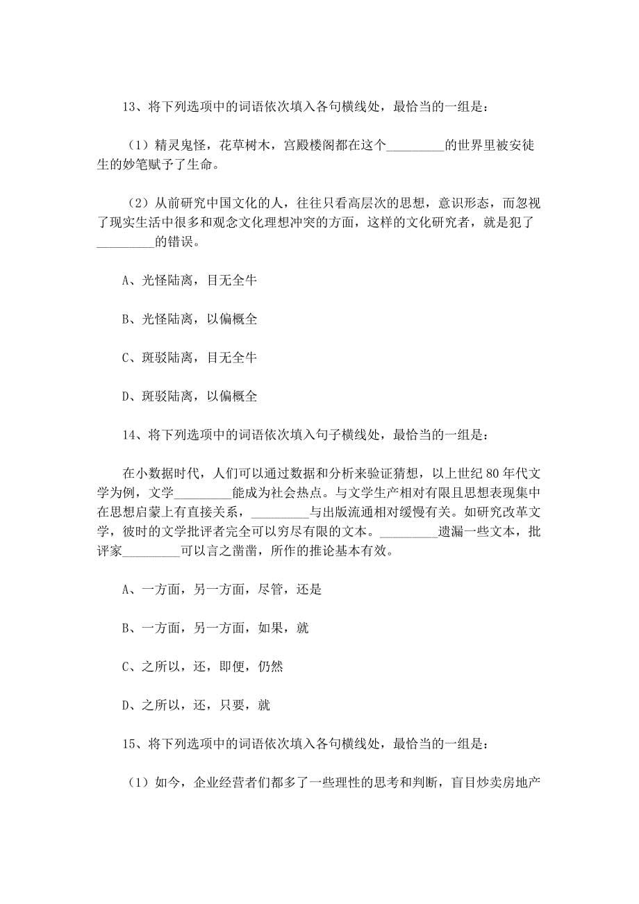 2019年6月广东深圳市属事业单位招聘《行政职业能力测试》真题_第5页