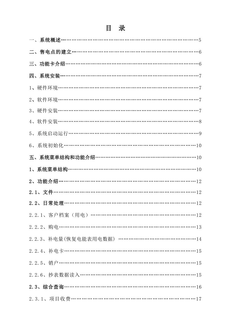 预付费售电(物业)管理软件使用说明书MTS.doc_第2页