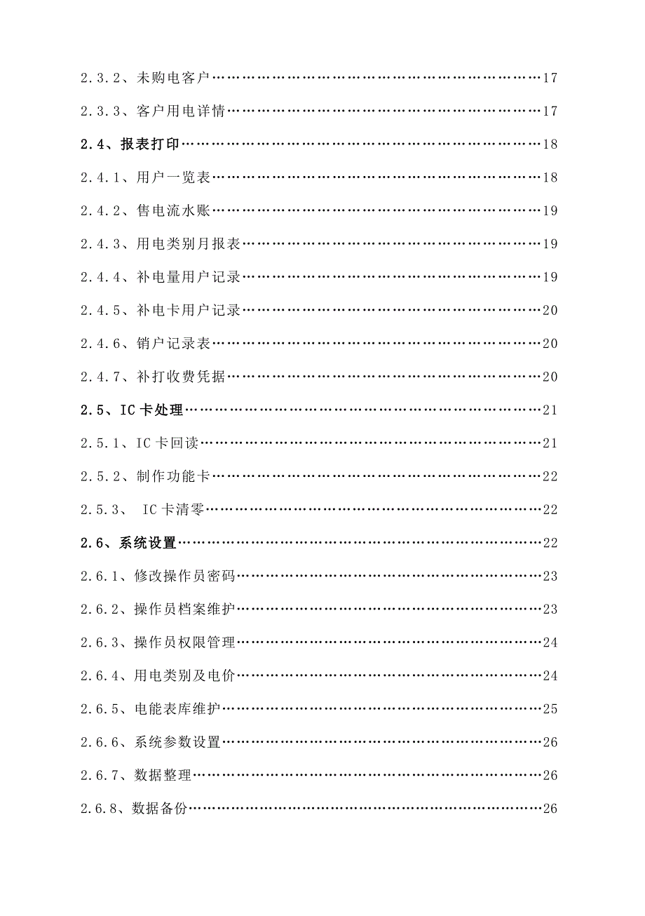 预付费售电(物业)管理软件使用说明书MTS.doc_第3页