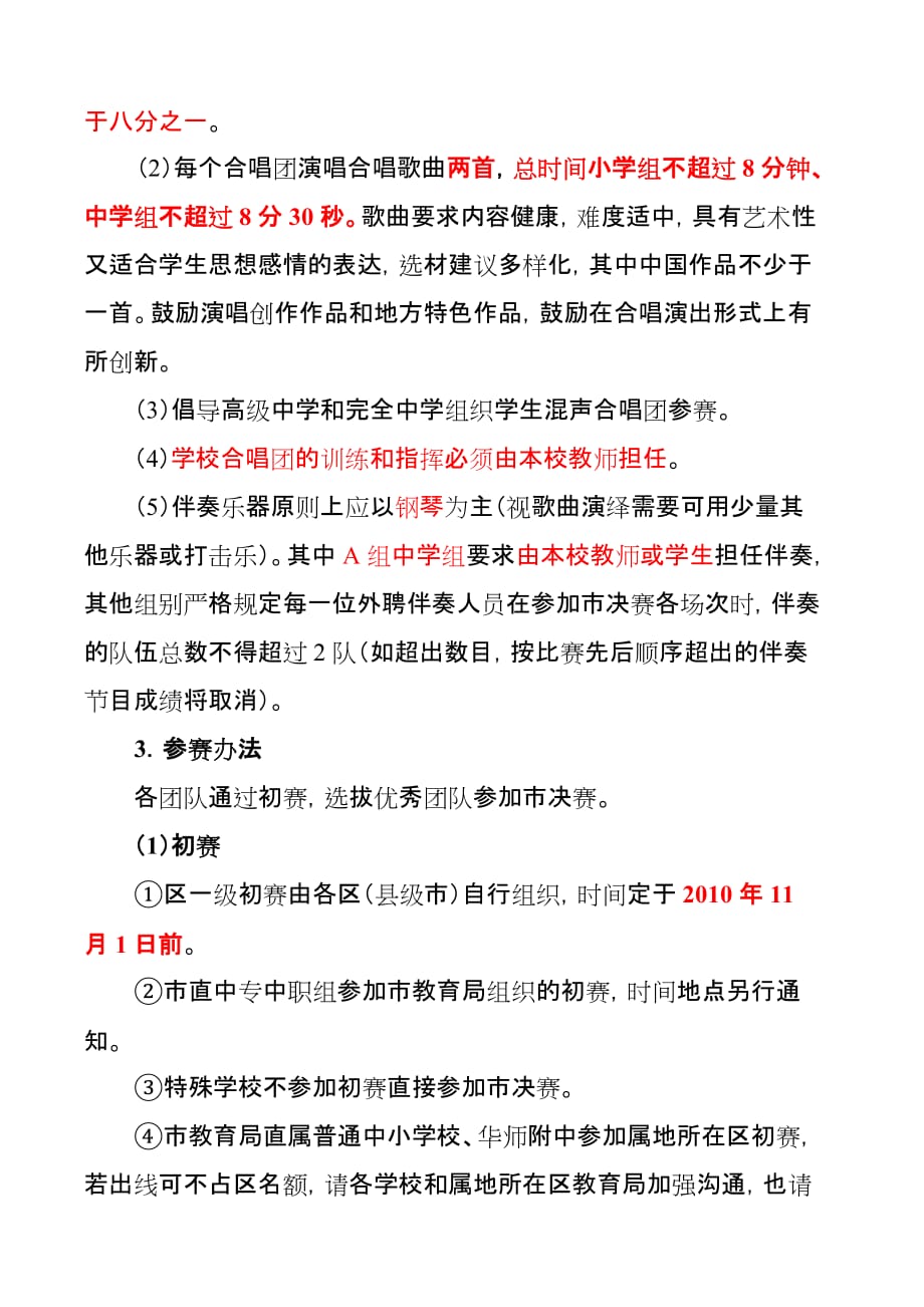 广州市中小学合唱节.doc_第4页