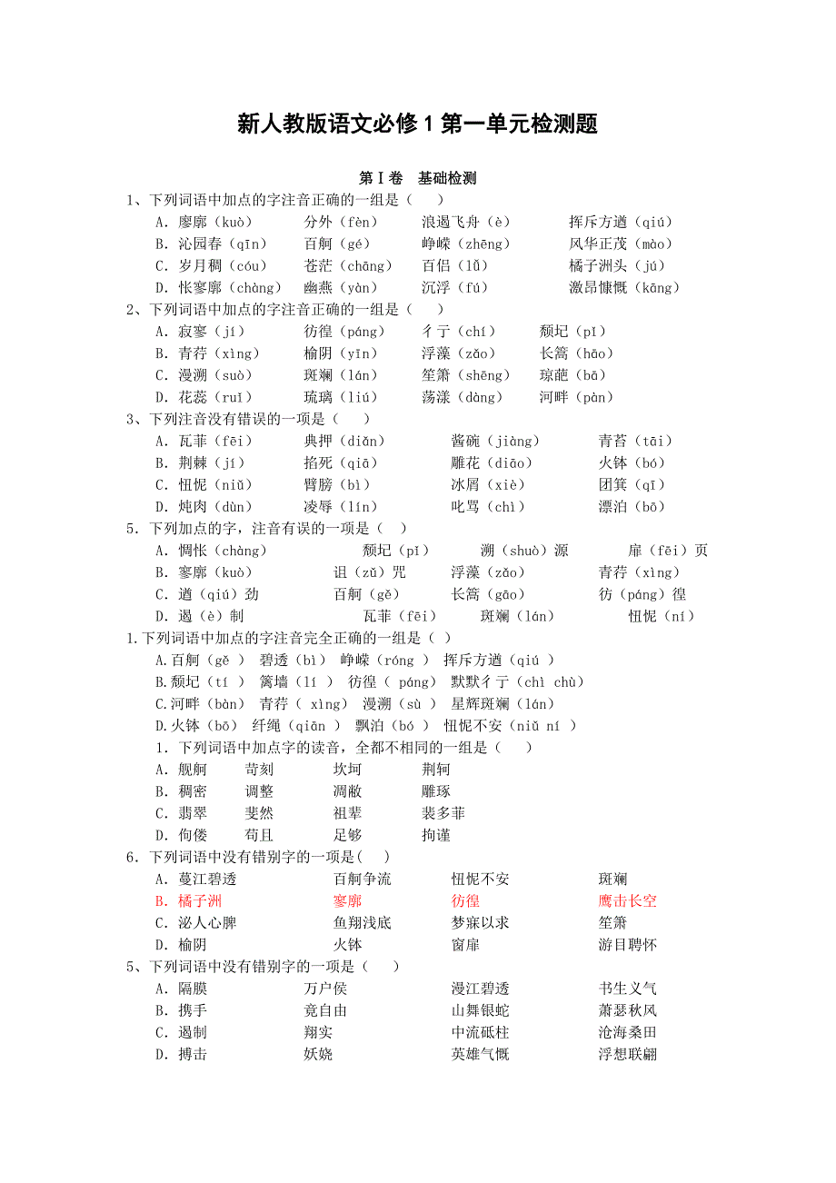 2013新课标人教版必修1第一单元练习题.doc_第1页