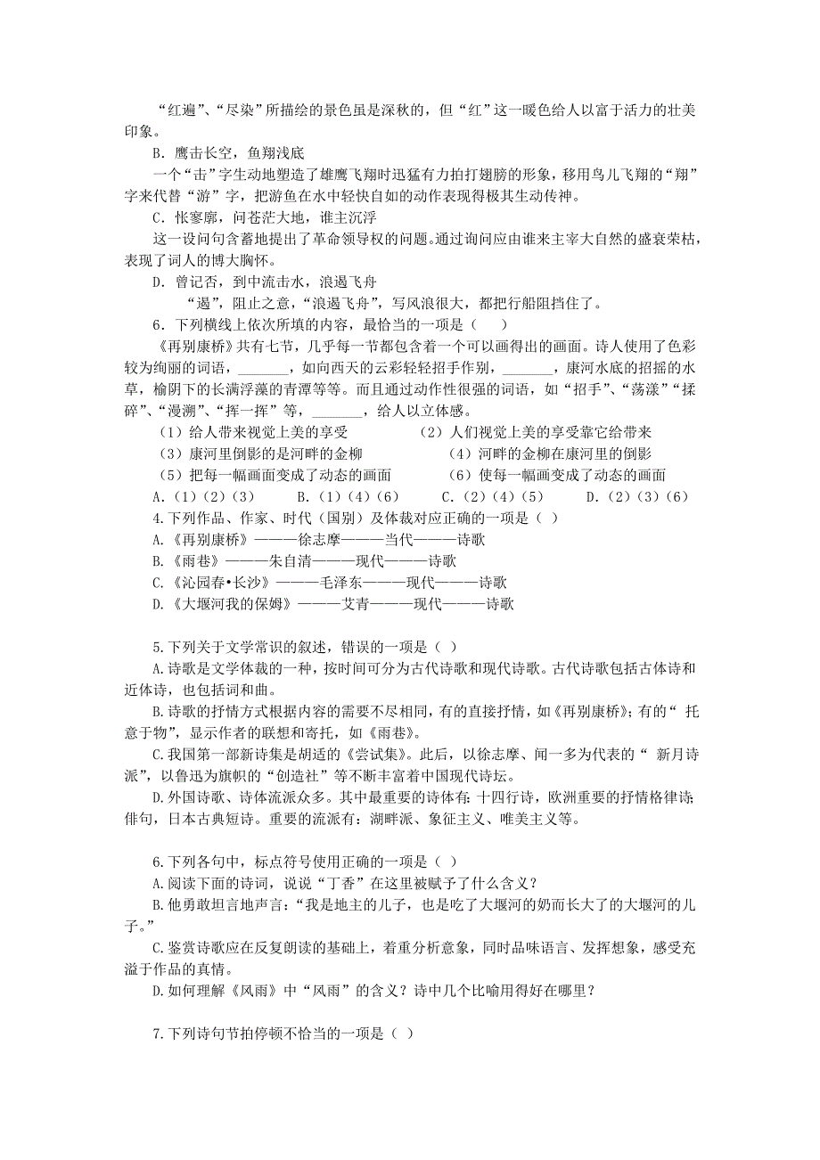 2013新课标人教版必修1第一单元练习题.doc_第3页