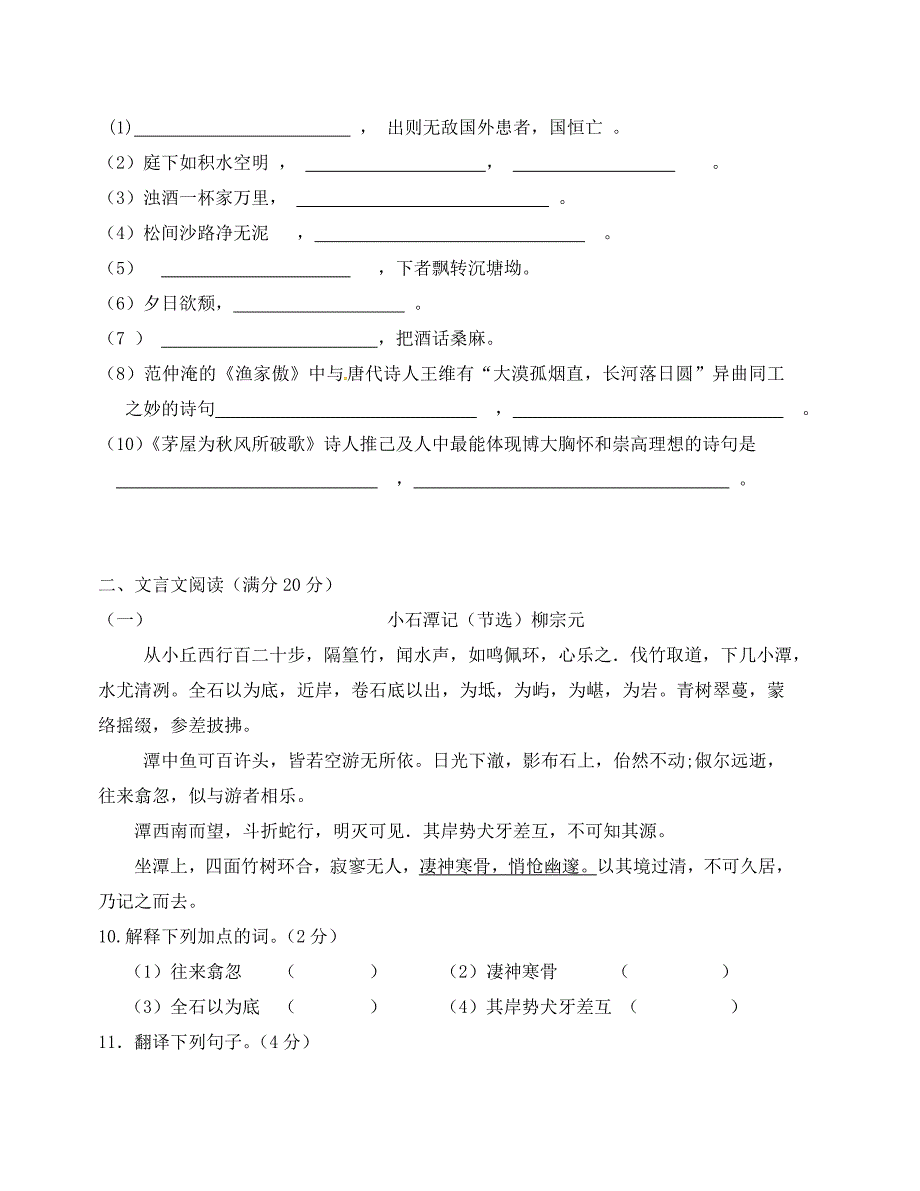 大石桥市一中上学期八年级语文期中试卷及答案_第3页