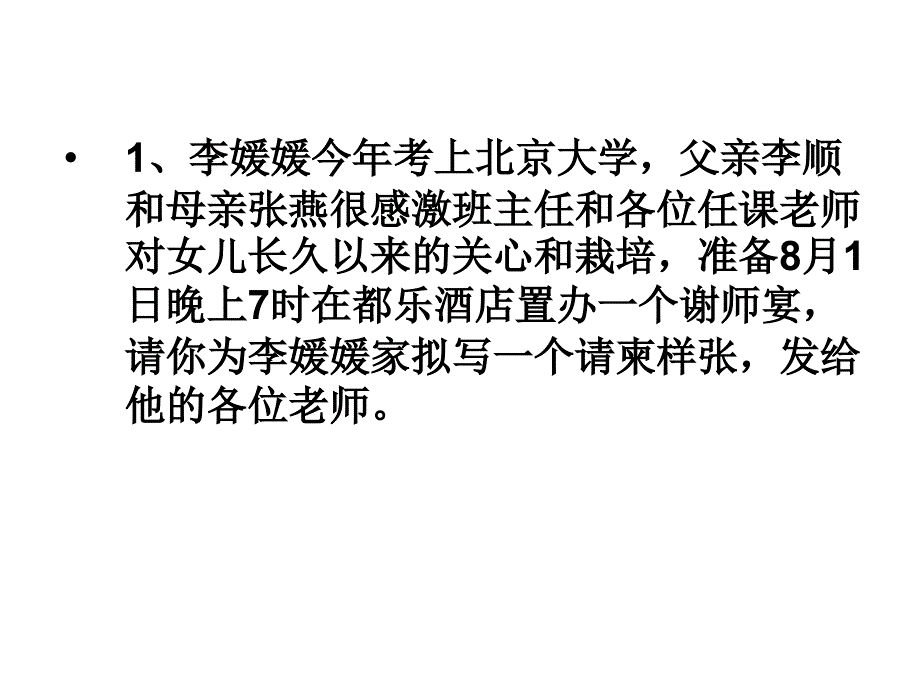 高考语文 应用文训练课件_第2页