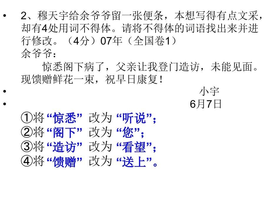 高考语文 应用文训练课件_第5页