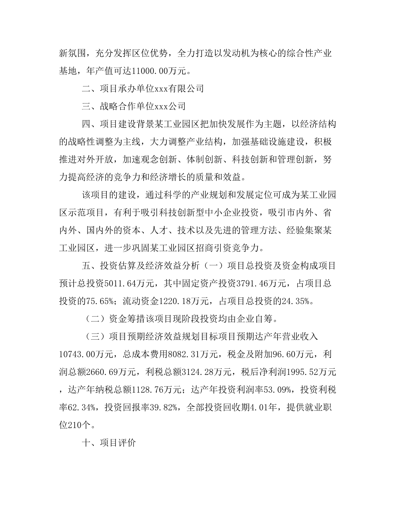 发动机项目商业计划书模板(投资分析及融资分析)_第2页