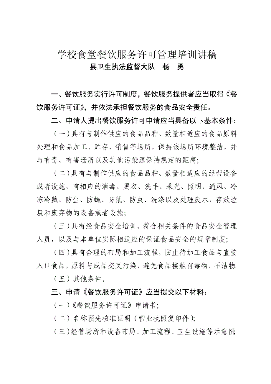 食品留样试尝况情登记表.doc_第2页